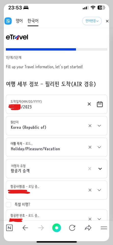필리핀-여행-목적을-적는-페이지
