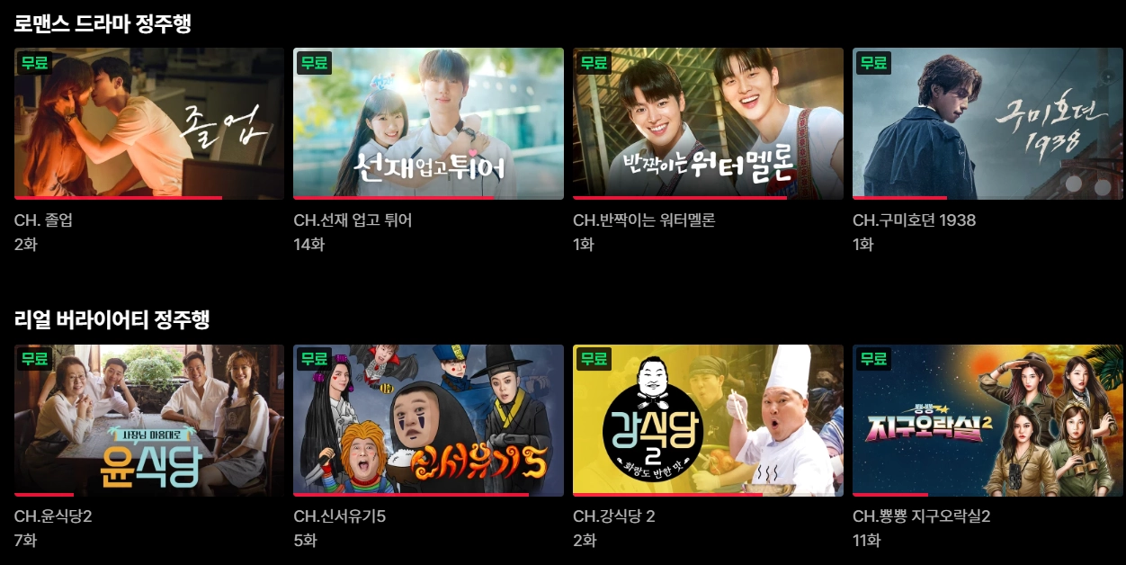 티빙-실시간-무료-보기-tvn-mnet-jtbc