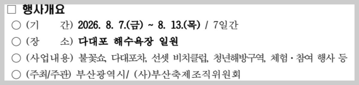 부산 다대포 바다축제 일정