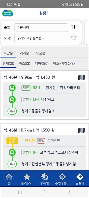 경기 버스 정보 보기 어플, 버스 노선 및 정류장 검색, 실시간 버스위치 및 도착시간 보기