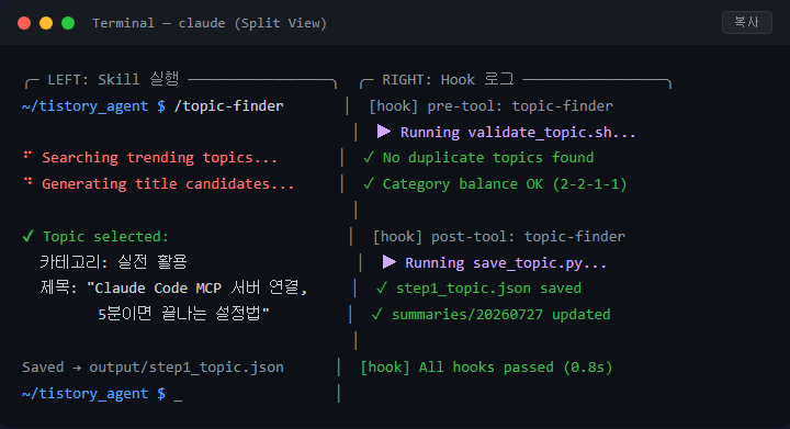 Claude Code 스킬이란? 반복 작업을 묶는 개념 정리