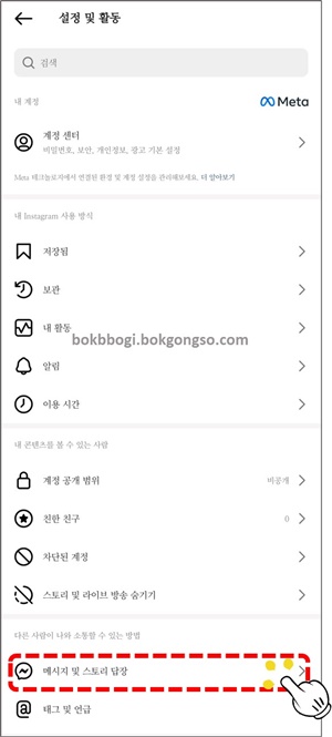 인스타 현활 끄는법