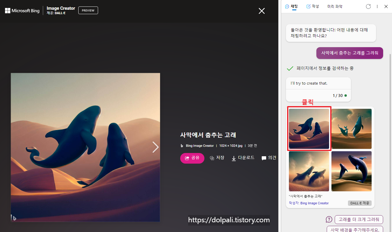 빙 챗을 이용하여 이미지 만들기2