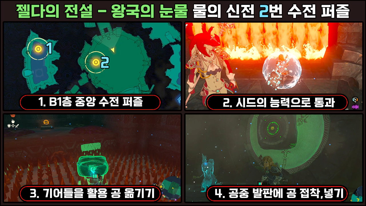 물의 신전 2번 수전 퍼즐