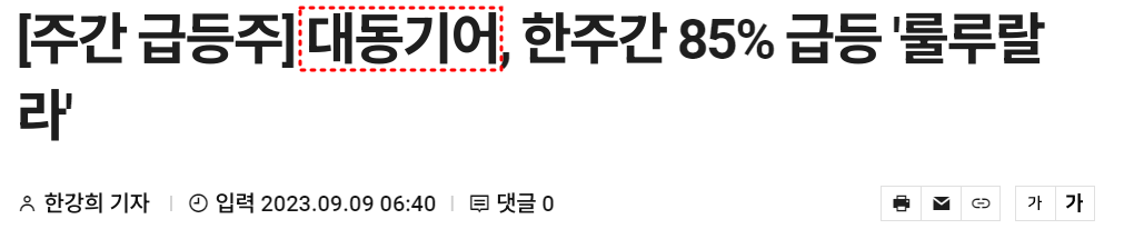 대동기어 기사