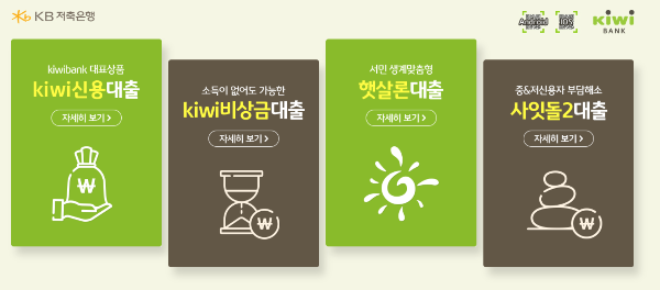 kiwi비상금대출