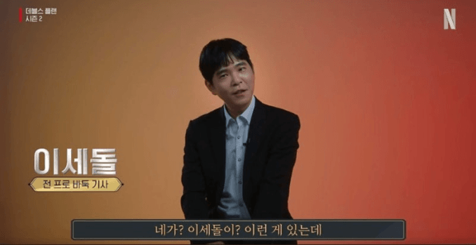 넷플릭스 데블스플랜2 참가자 인터뷰영상