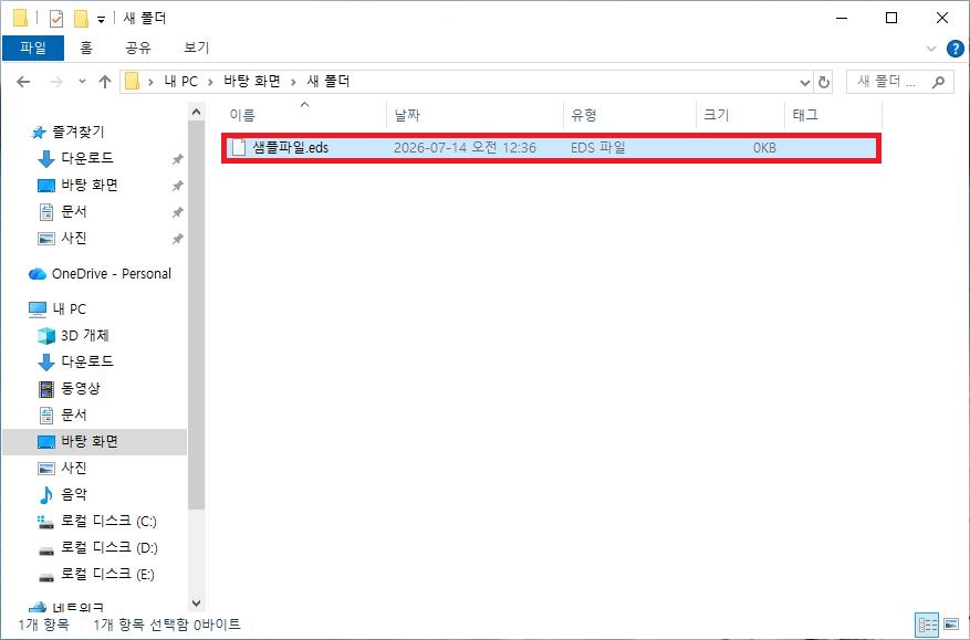 윈도우 컴퓨터에서 eds 확장자 파일 열기 실패 현상