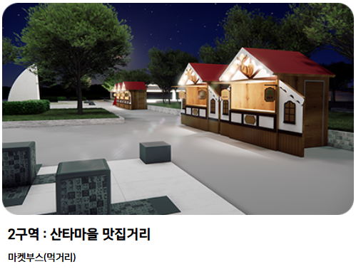 서울윈터페스타 광화문마켓 빌리지 안내