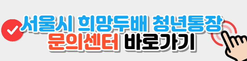 문의센터 바로가기 버튼