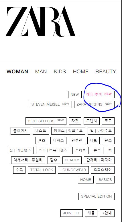 자라 추석 세일 (2023)