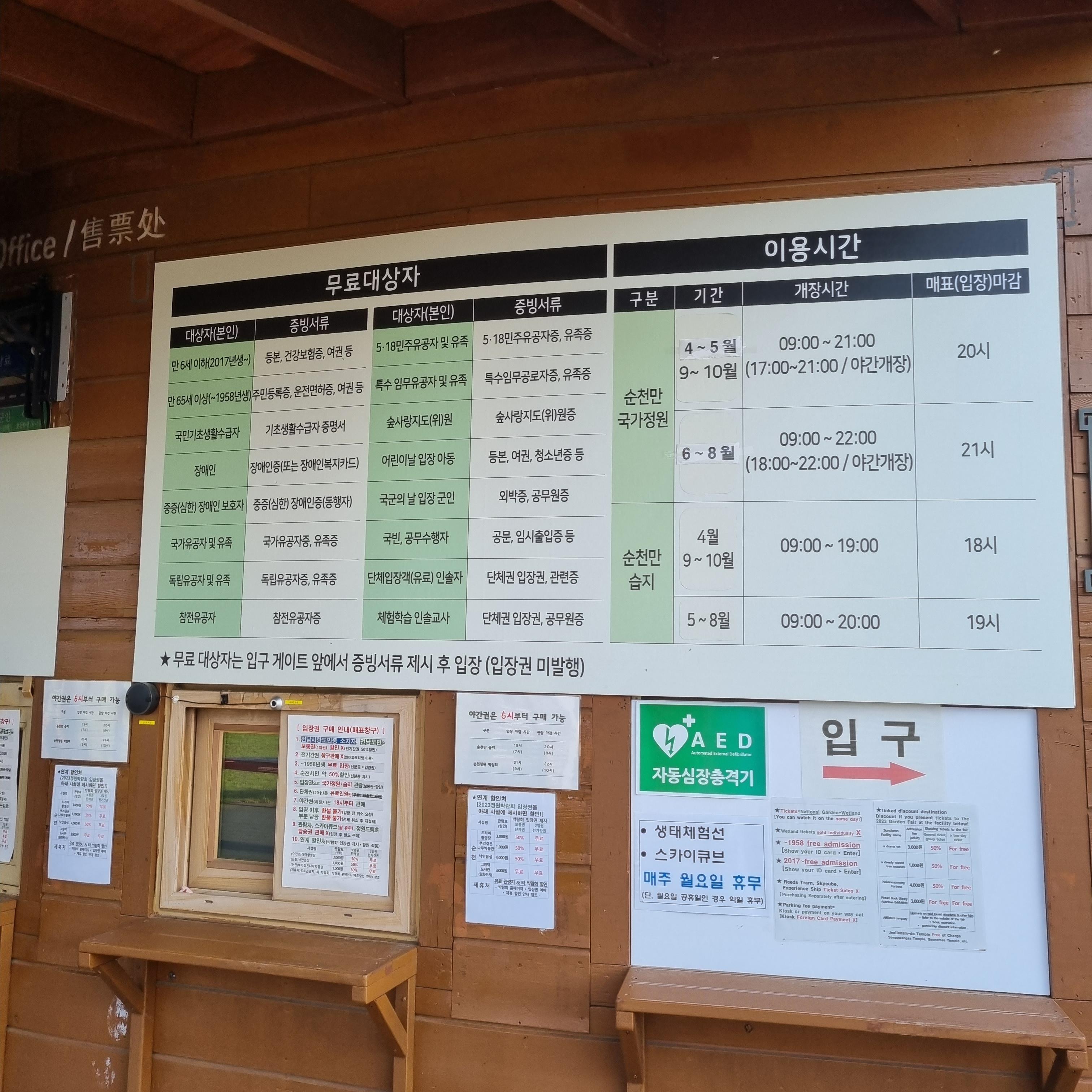 순천만습지 입장료