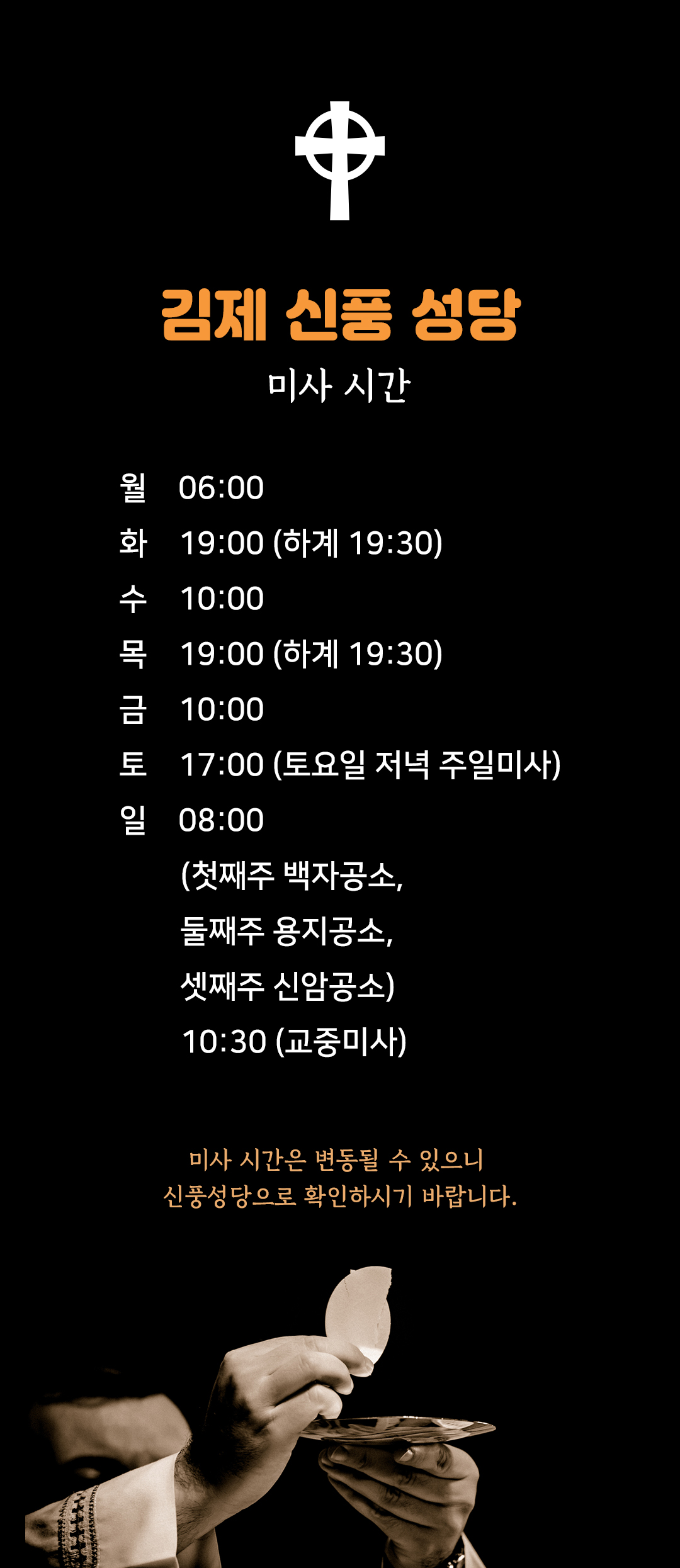 전북 김제시 신풍성당 미사시간