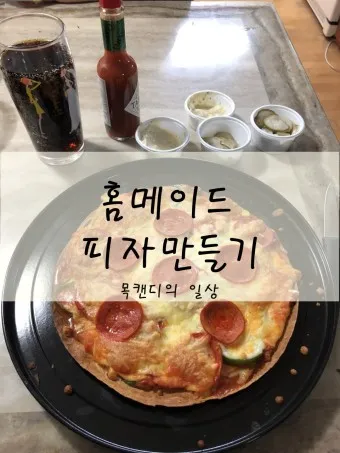 홈메이드 피자 만들기_20