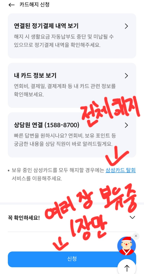 삼성카드 해지와 탈회 차이