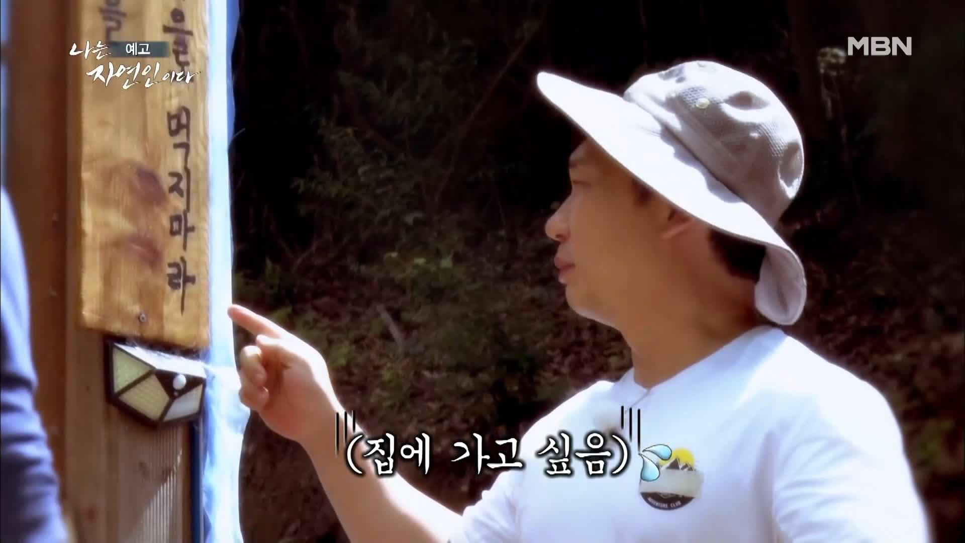 이승윤 윤택 나는 자연인이다 514회 제주 한라산 느림보 토끼로 삽니다! 자연인 안영글 소개 및 출연 다시보기