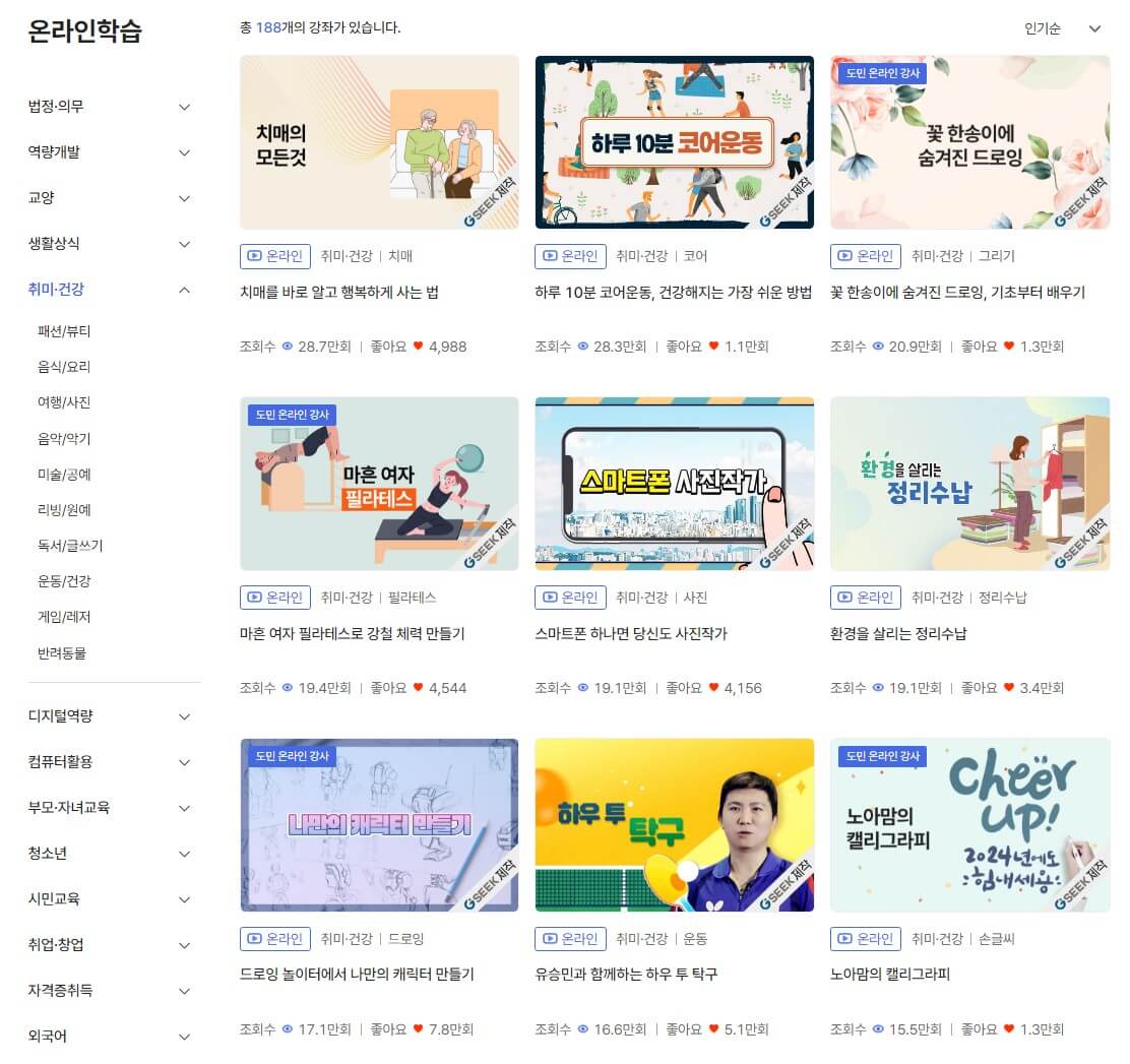 경기도 평생학습포털