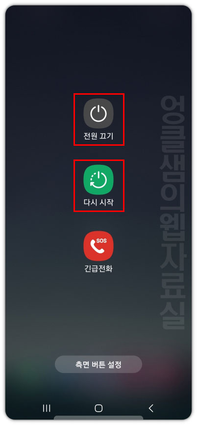 갤럭시 종료 재부팅 방법
