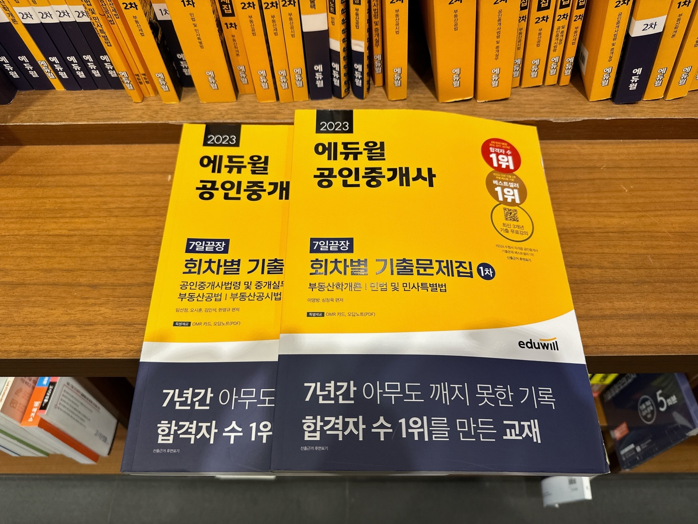 애듀윌 공인중개사 가격