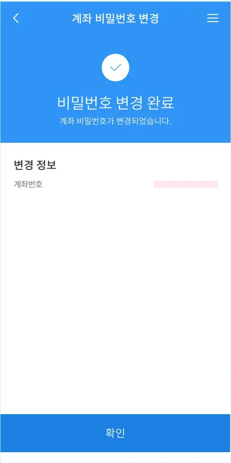 비밀번호 변경이 완료된 모습