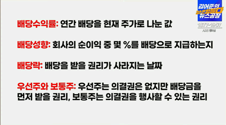 주식 초보자를 위한 주식아가방 6강 - 안정적인 수익 위한 배당투자 완전 정복