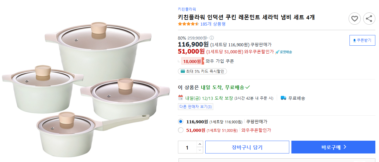 키친플라워-인덕션-쿠킨-레몬민트-세라믹-냄비-세트-4개