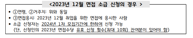 [경기도 청년 면접수당] 신청 자격