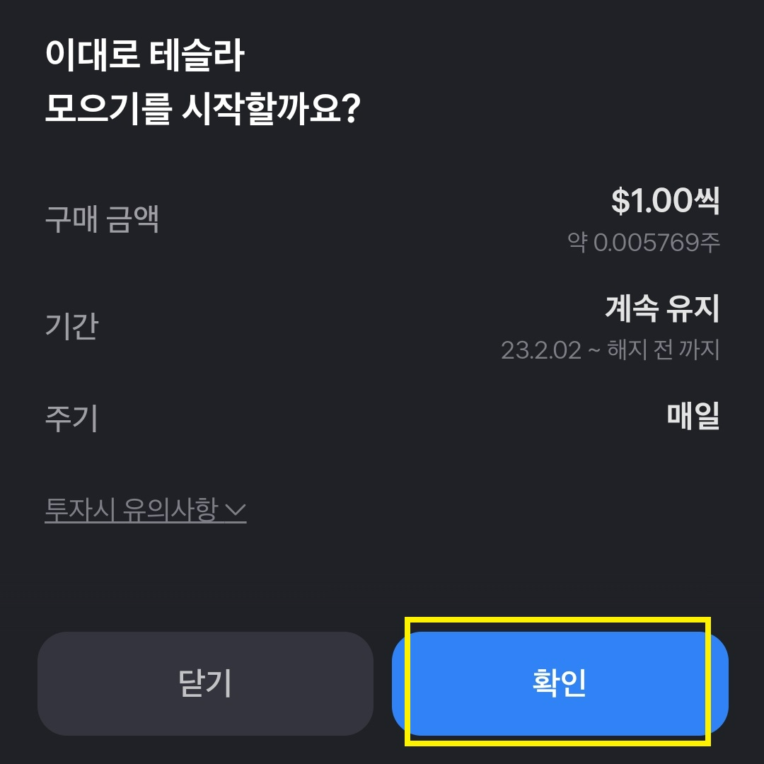 토스 해외 주식 모으는 방법