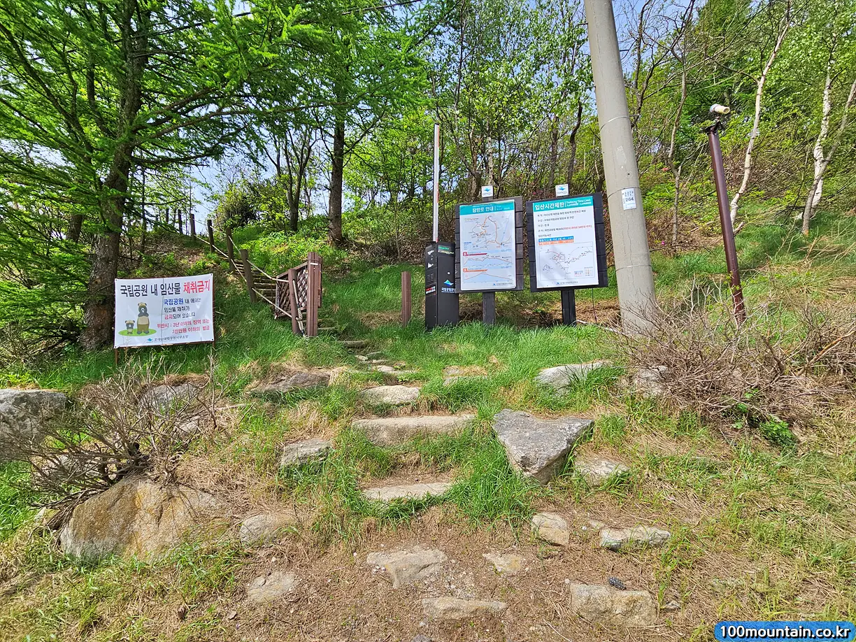 동대산 등산로 입구