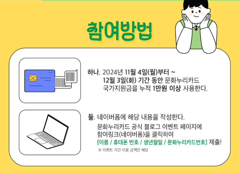 문화누리카드 첫 발급자 이벤트