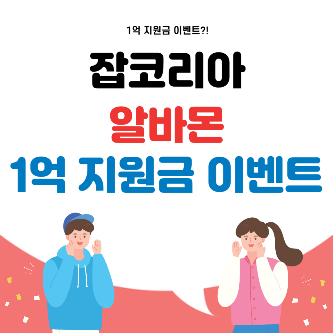 잡코리아