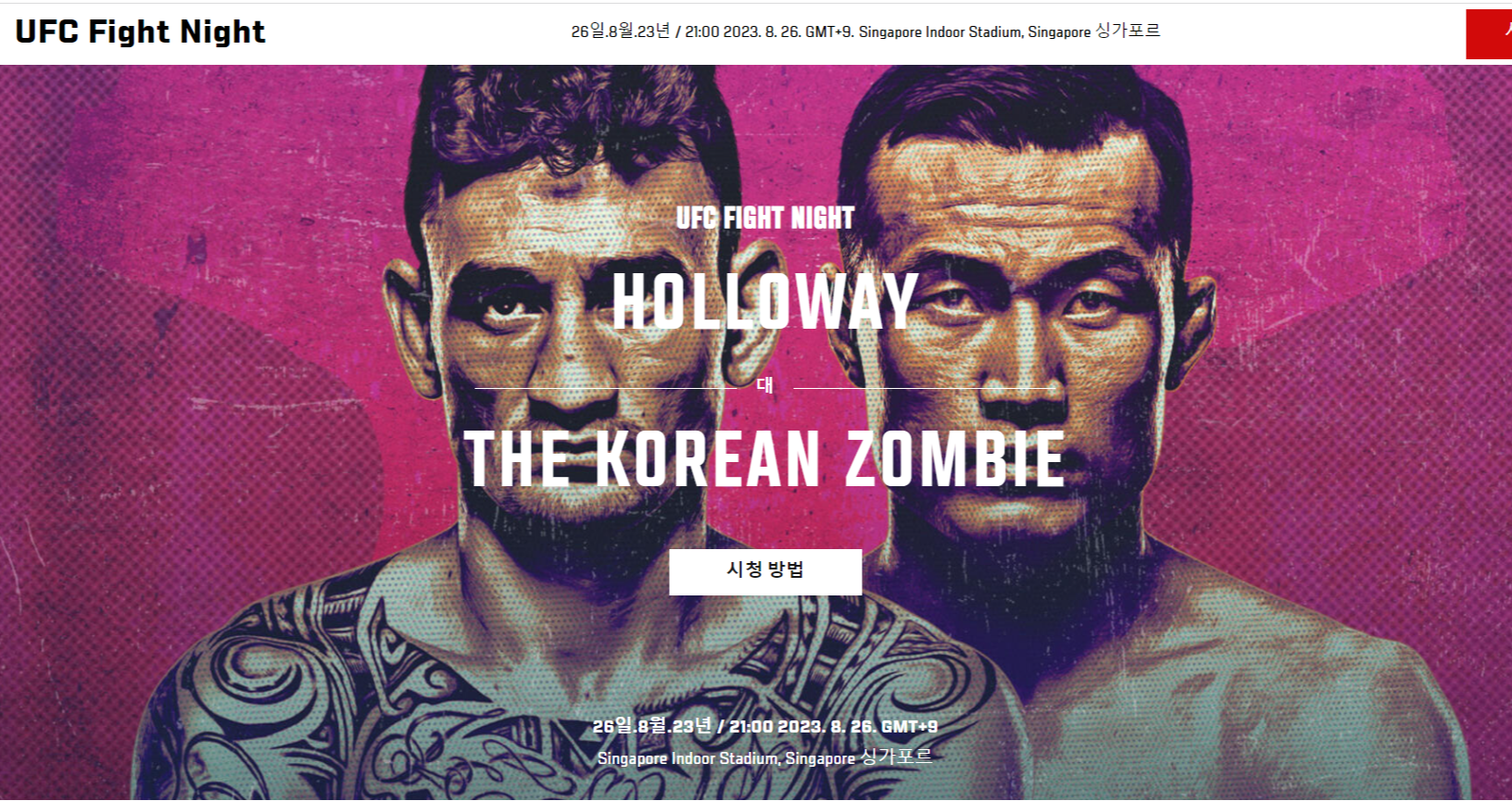 정찬성 할로웨이 경기일정 생중계 보는방법