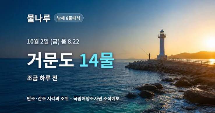 거문도 물때표 시간표