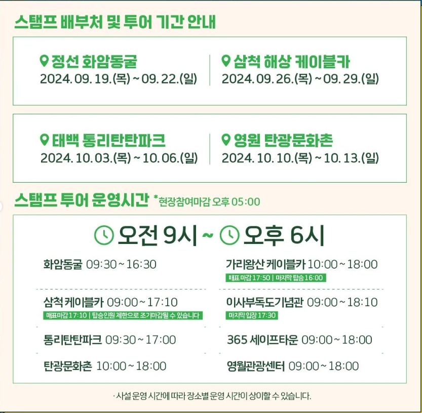 스탬프 &amp; 미션투어 1