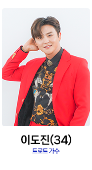 미스터트롯2-이도진