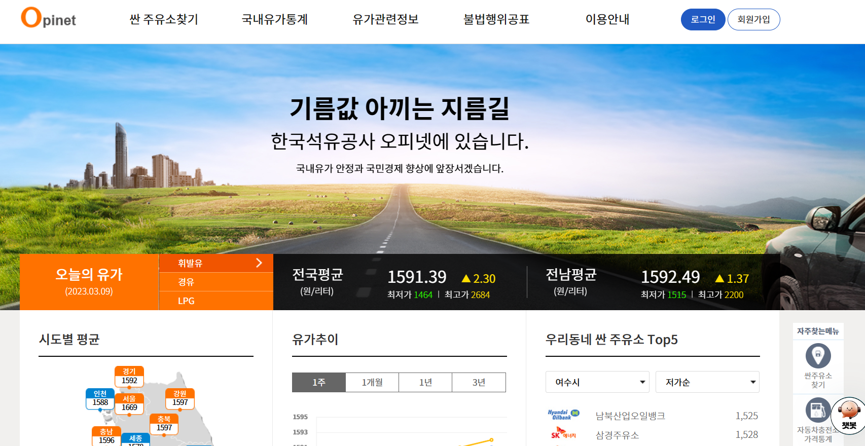 오피넷 - 싼 주유소 찾기