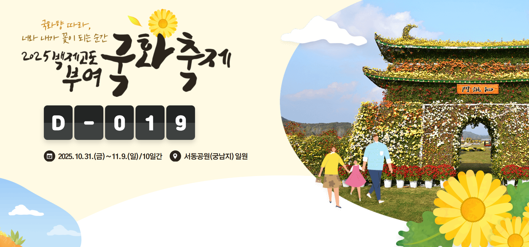 백제고도부여국화축제