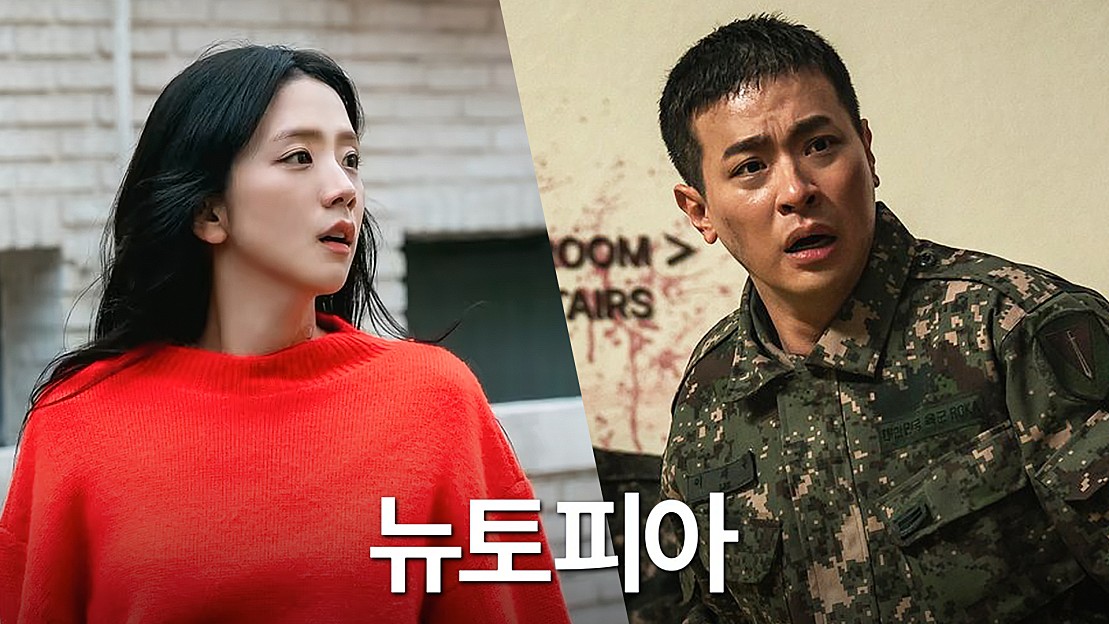 쿠팡플레이 뉴토피아