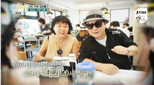 임하룡 부부