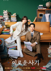 드라마 이로운사기