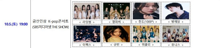 2024 금산 인삼축제 초대가수