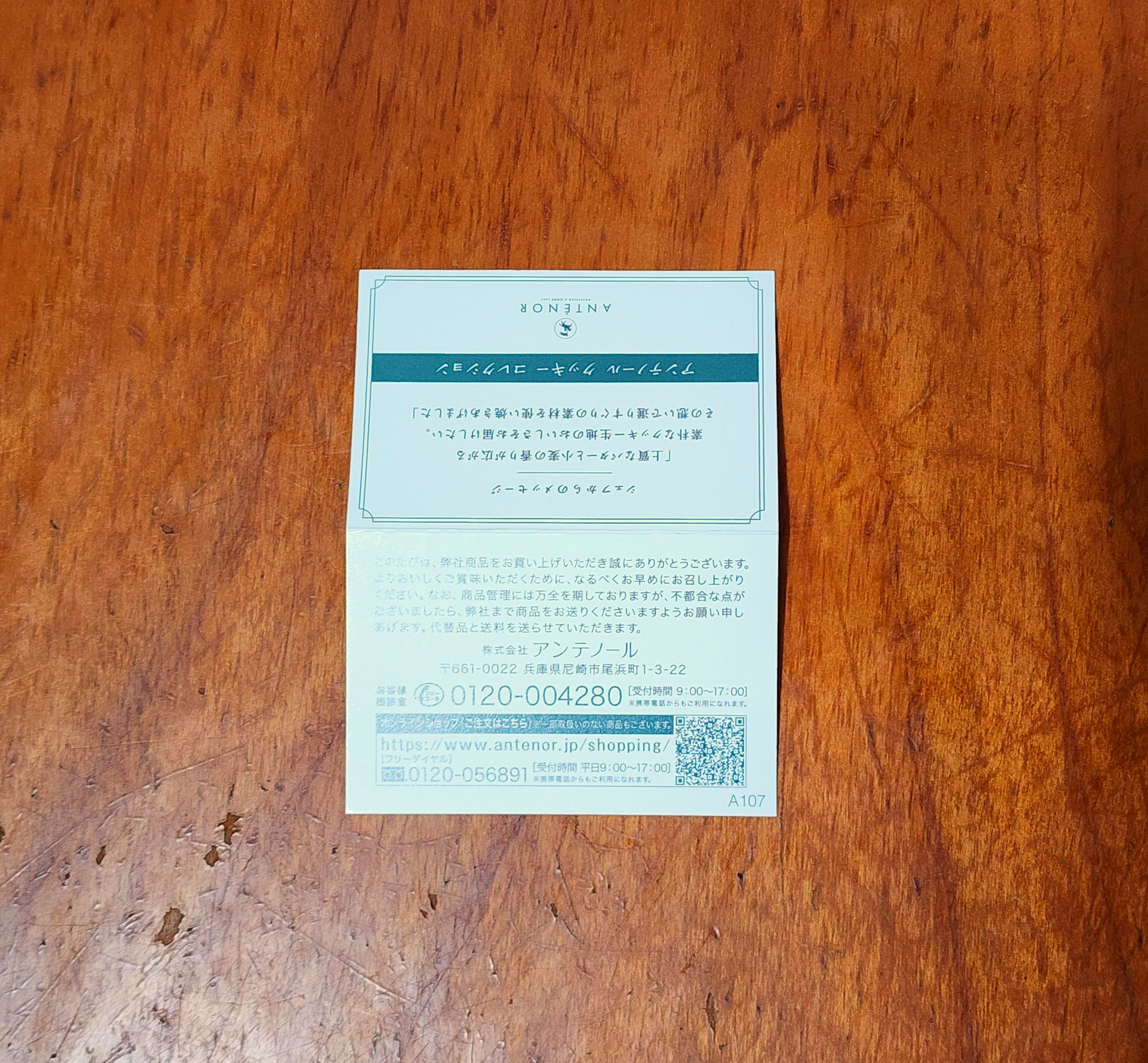 안테노르비스큐이오쇼콜라