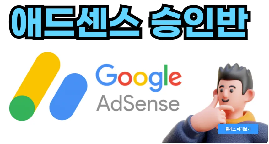 블로그-부업-강의-승인반-소개