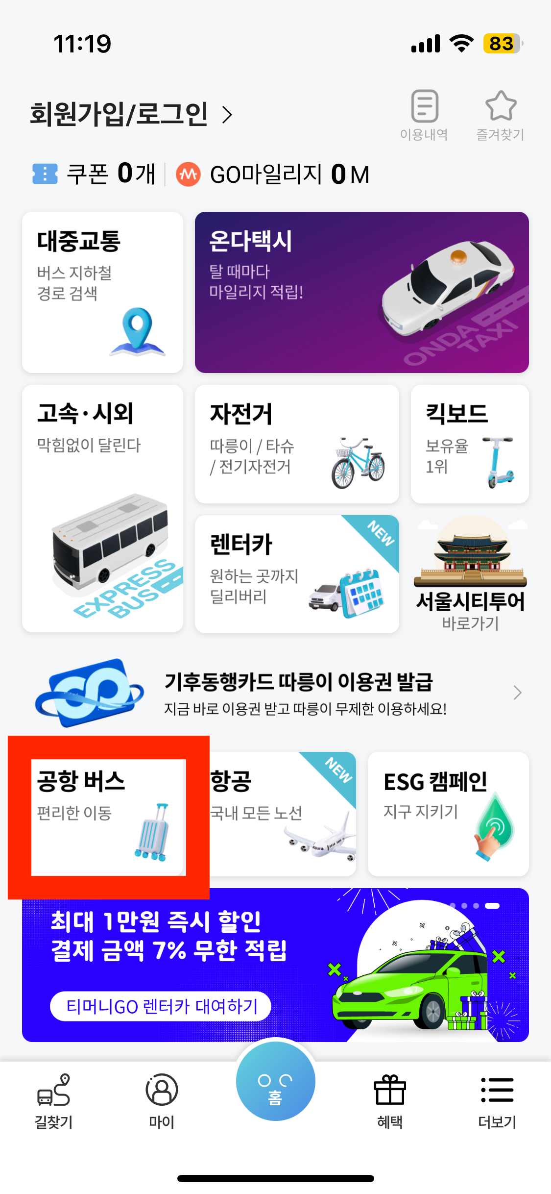 공항버스 &amp;gt; 터미널 검색 &amp;gt; 인천공항1