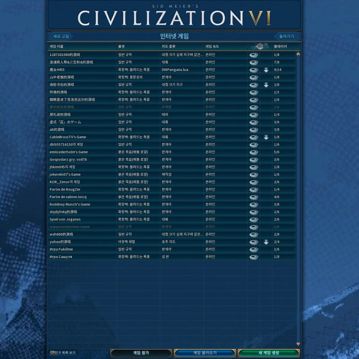 문명6 튕김 해결 방법