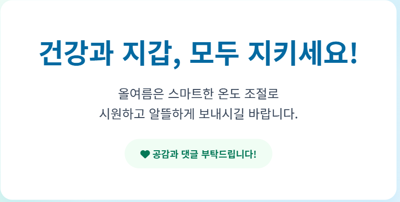 에어컨 적정 실내온도