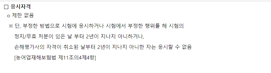 손해평가사 시험일정, 시험과목(전망, 연봉)