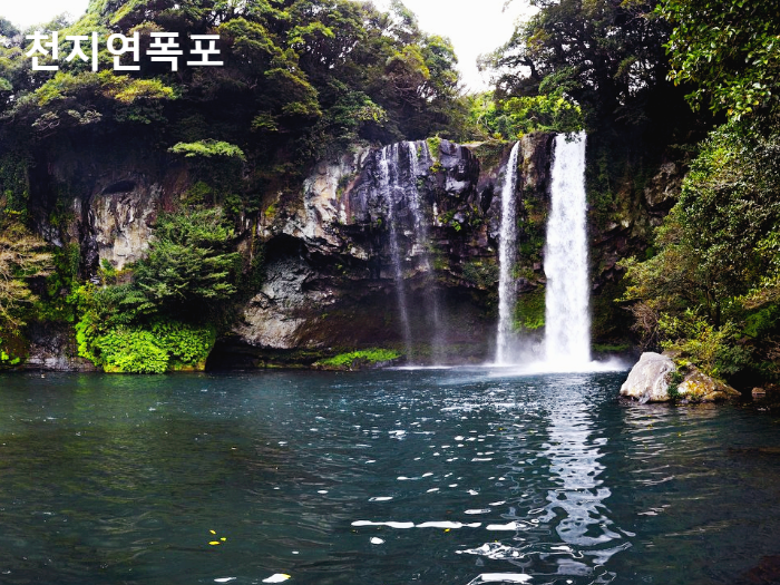 천지연폭포