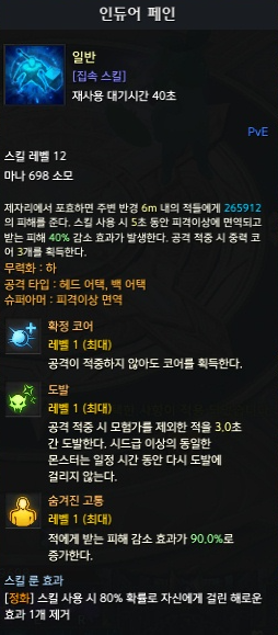 인듀어 페인