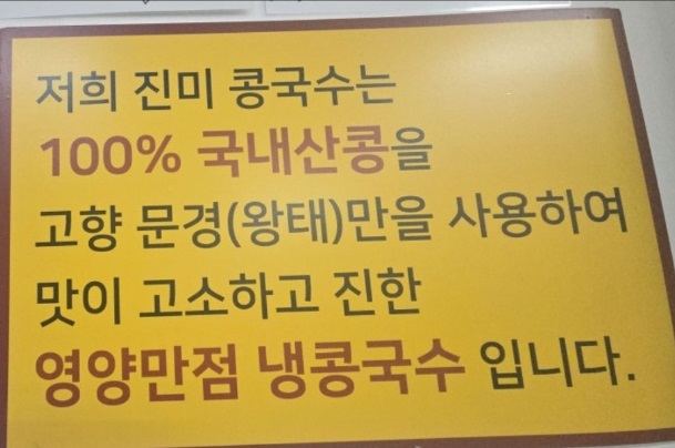 백반기행-용산-콩국수-진미식당-청국장